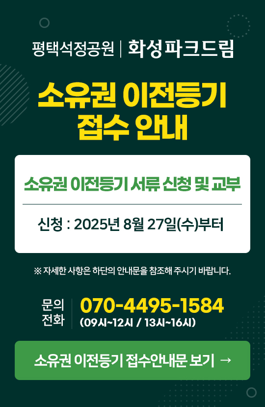 소유권 이전등기 접수 안내