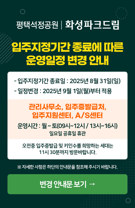 입주지정일 종료 안내 및 운영안내